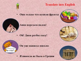 Present Perfect, слайд 11