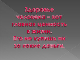 ЗОЖ в школе, слайд 3