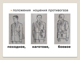 Фильтрующие противогазы, слайд 12