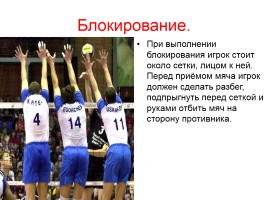 Техника безопасности в волейболе, слайд 13