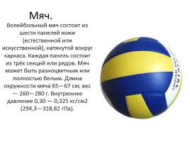 Техника безопасности в волейболе, слайд 4