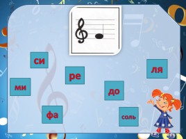 Музыкальная азбука, слайд 22