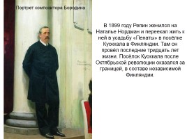 Репин Илья Ефимович 1844-1930 гг., слайд 13