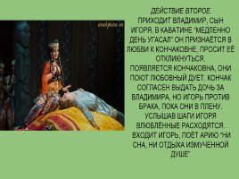 Опера Бородина «Князь Игорь», слайд 15