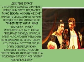 Опера Бородина «Князь Игорь», слайд 16