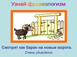 Творческий проект ученика по русскому языку «Фразеологизмы», слайд 10