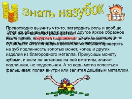 Творческий проект ученика по русскому языку «Фразеологизмы», слайд 17