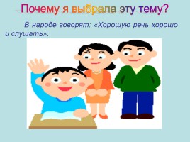Творческий проект ученика по русскому языку «Фразеологизмы», слайд 2