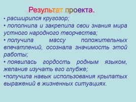 Творческий проект ученика по русскому языку «Фразеологизмы», слайд 32