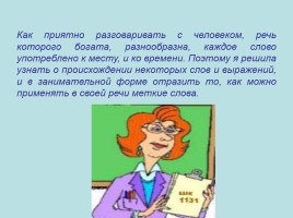 Творческий проект ученика по русскому языку «Фразеологизмы», слайд 4