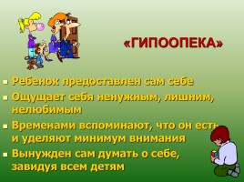 Особенности семейного воспитания, слайд 13