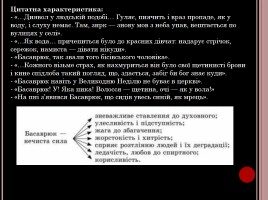 Образ нечисто сили у творах Миколи Гоголя, слайд 12