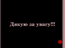 Образ нечисто сили у творах Миколи Гоголя, слайд 17