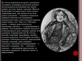 Образ нечисто сили у творах Миколи Гоголя, слайд 2
