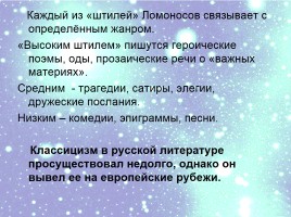 Классицизм в русской литературе М.В. Ломоносов, слайд 9