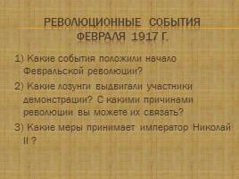 Свержение монархии 1917 год, слайд 10