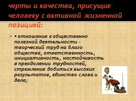 Родительское собрание «Воспитание активной жизненной позиции старшеклассников», слайд 3