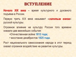 Культура России в первой половине XIX века, слайд 2