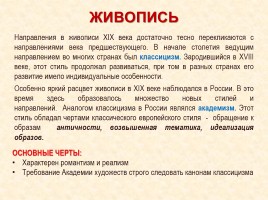 Культура России в первой половине XIX века, слайд 21