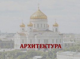 Культура России в первой половине XIX века, слайд 5