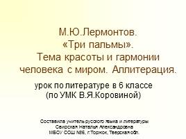 М.Ю. Лермонтов «Три пальмы», слайд 1