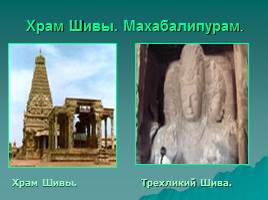 Буддизм и храмовое зодчество Индии, слайд 14