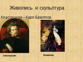 Культура и быт первой половины XIX века России, слайд 11