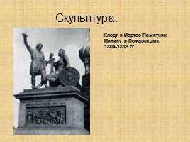 Культура и быт первой половины XIX века России, слайд 21