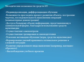 Использование ИКТ на уроках русского языка и литературы, слайд 10