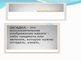 Использование ИКТ на уроках русского языка и литературы, слайд 21