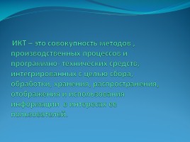 Использование ИКТ на уроках русского языка и литературы, слайд 4