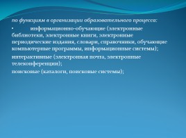 Использование ИКТ на уроках русского языка и литературы, слайд 6