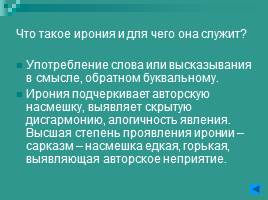 Художественные средства выразительности, слайд 32