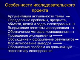 Использование метода проектов как одного из условий личностно - ориентированного обучения русскому языку и литературе, слайд 12