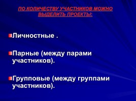 Использование метода проектов как одного из условий личностно - ориентированного обучения русскому языку и литературе, слайд 9