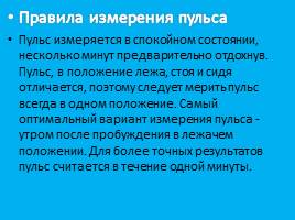 Строение и работа сердца 9 класс, слайд 17