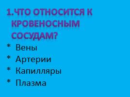 Строение и работа сердца 9 класс, слайд 3