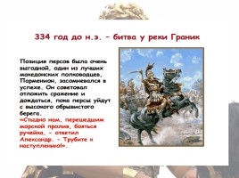 Поход Александра Македонского на Восток, слайд 3