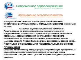 Основные события в России в начале ХХI века, слайд 8