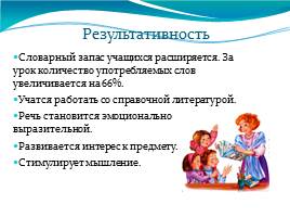 Синквейн – эффективный методический прием в преподавании немецкого языка, слайд 12