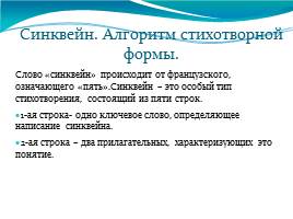 Синквейн – эффективный методический прием в преподавании немецкого языка, слайд 3