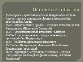 Нидерландская революция 7 класс, слайд 12