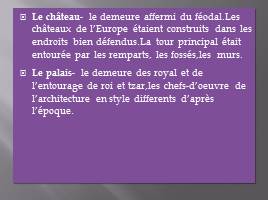 Des châteaux de la Loire / Замки Луары, слайд 2