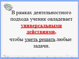 Особенности проведения урока по ФГОС, слайд 5