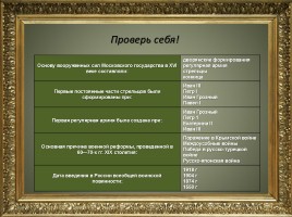 История создание ВС РФ, слайд 30