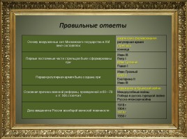 История создание ВС РФ, слайд 31