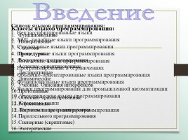 Языки программирования высокого уровня, слайд 3