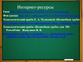 Обучение грамоте 1 класс «Вставляй-ка», слайд 19