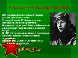 Герои Великой Отечественной войны, слайд 10