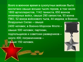 Герои Великой Отечественной войны, слайд 3